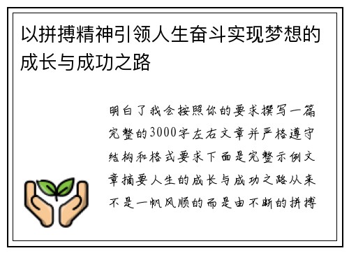 以拼搏精神引领人生奋斗实现梦想的成长与成功之路