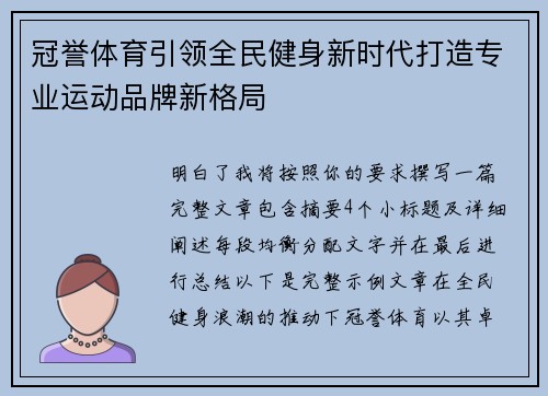 冠誉体育引领全民健身新时代打造专业运动品牌新格局