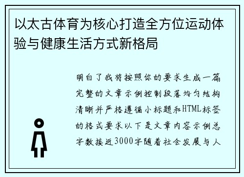 以太古体育为核心打造全方位运动体验与健康生活方式新格局