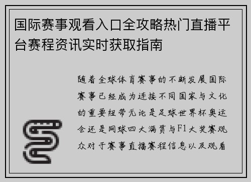 国际赛事观看入口全攻略热门直播平台赛程资讯实时获取指南 国际赛事观看入口全攻略热门直播平台赛程资讯实时获取指南