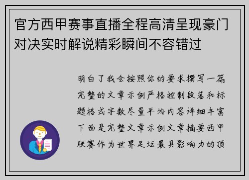 官方西甲赛事直播全程高清呈现豪门对决实时解说精彩瞬间不容错过 官方西甲赛事直播全程高清呈现豪门对决实时解说精彩瞬间不容错过