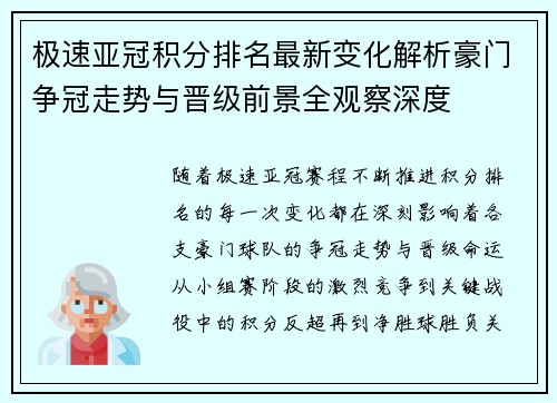 极速亚冠积分排名最新变化解析豪门争冠走势与晋级前景全观察深度 极速亚冠积分排名最新变化解析豪门争冠走势与晋级前景全观察深度