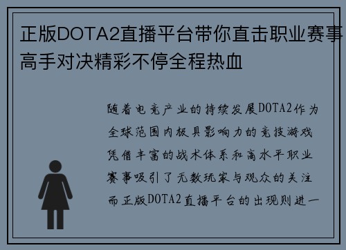 正版DOTA2直播平台带你直击职业赛事高手对决精彩不停全程热血 正版DOTA2直播平台带你直击职业赛事高手对决精彩不停全程热血