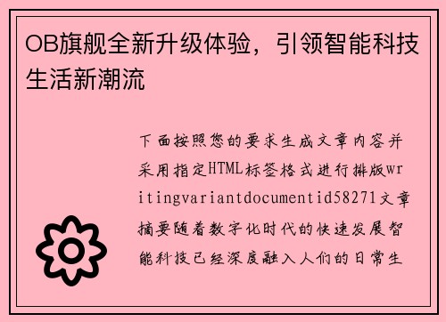 OB旗舰全新升级体验,引领智能科技生活新潮流 OB旗舰全新升级体验,引领智能科技生活新潮流