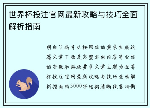 世界杯投注官网最新攻略与技巧全面解析指南 世界杯投注官网最新攻略与技巧全面解析指南