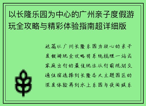 以长隆乐园为中心的广州亲子度假游玩全攻略与精彩体验指南超详细版 以长隆乐园为中心的广州亲子度假游玩全攻略与精彩体验指南超详细版