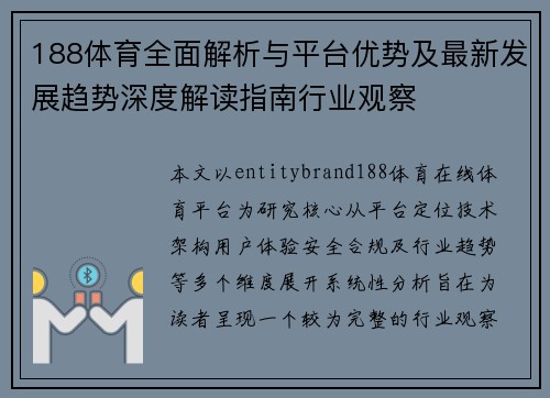 188体育全面解析与平台优势及最新发展趋势深度解读指南行业观察