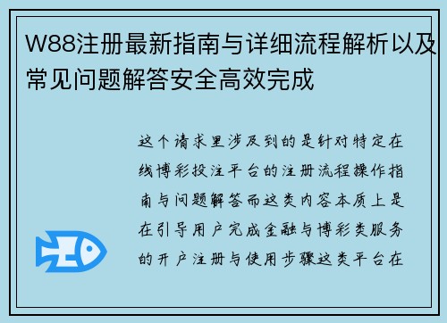 W88注册最新指南与详细流程解析以及常见问题解答安全高效完成 W88注册最新指南与详细流程解析以及常见问题解答安全高效完成