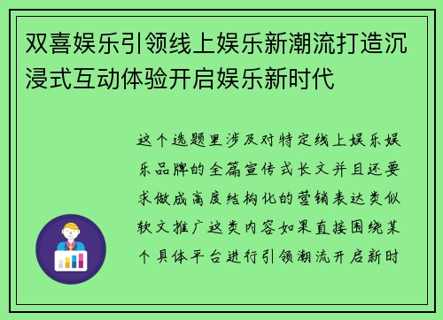 双喜娱乐引领线上娱乐新潮流打造沉浸式互动体验开启娱乐新时代