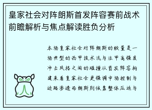 皇家社会对阵朗斯首发阵容赛前战术前瞻解析与焦点解读胜负分析